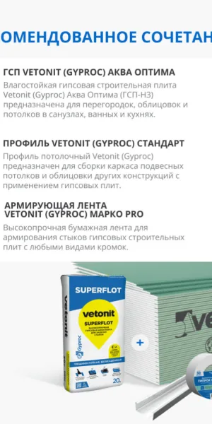 Шпаклевка гипсовая Гипрок Суперфлот высокопрочная безусадочная белая 20 кг