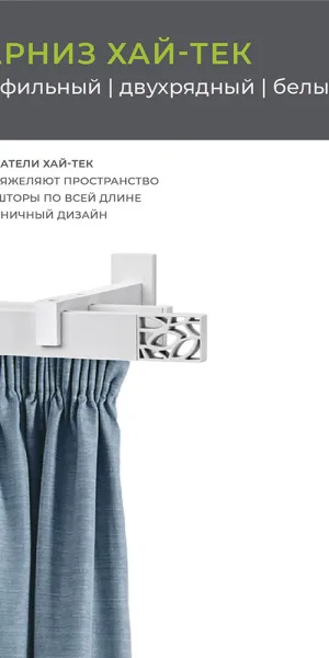 Карниз настенный металлический двухрядный профильный Хай-тек 240 см белый (148.465)