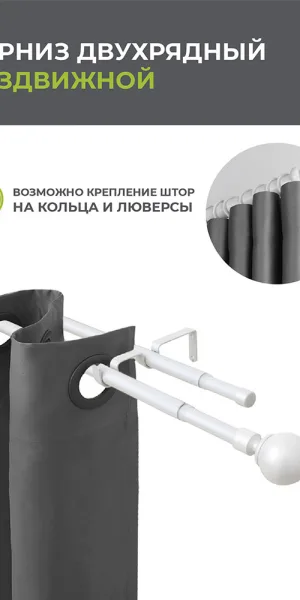Карниз настенный металлический двухрядный раздвижной 160-300 см d16/19 мм белый (151.208)