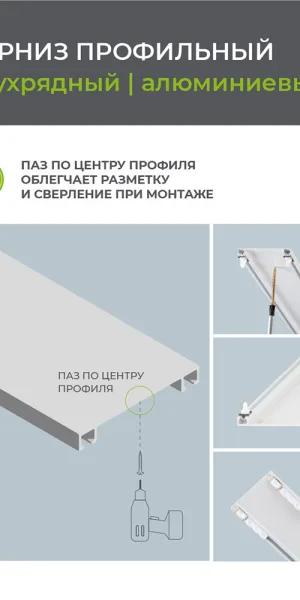 Карниз потолочный алюминиевый двухрядный Facile 160 см белый