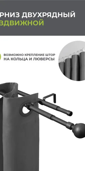 Карниз настенный металлический двухрядный раздвижной 160-300 см d16/19 мм черный (151.209)