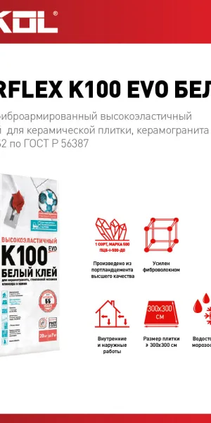 Клей для плитки/ керамогранита/ камня Litokol Hyperflex K100 эластичный белый класс C2 TE S2 20 кг