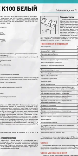 Клей для плитки/ керамогранита/ камня Litokol Hyperflex K100 эластичный белый класс C2 TE S2 20 кг