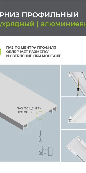 Карниз потолочный алюминиевый двухрядный Facile 240 см белый