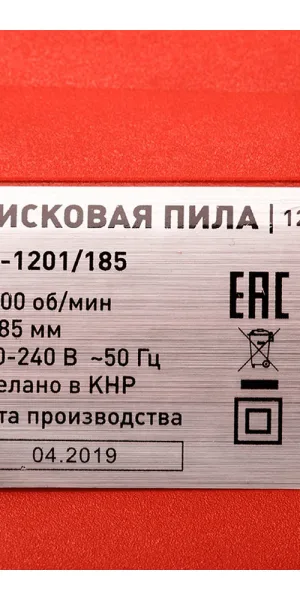 Пила дисковая электрическая КМ CS-1201/185 1200 Вт 185 мм