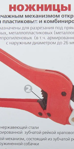 Ножницы для металлопластиковых труб Valtec d16-26 мм (VTm.394.M.160026)