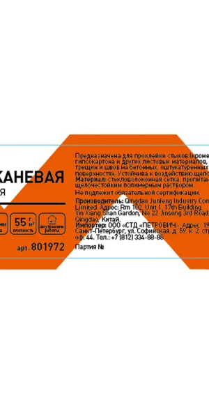 Лента стеклотканевая серпянка самоклеящаяся 42 мм 20 м