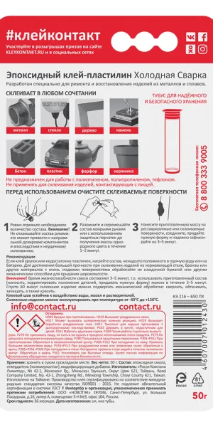 Клей эпоксидный Контакт серый 50 г