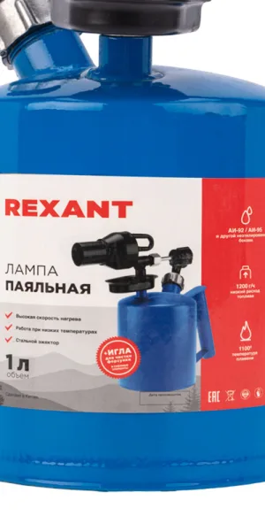 Лампа паяльная бензиновая Rexant ПЛ-1 1 л (12-0007)
