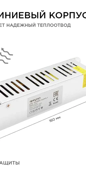 Блок питания для светодиодной ленты Apeyron 220/12 В 60 Вт IP20 (03-47)