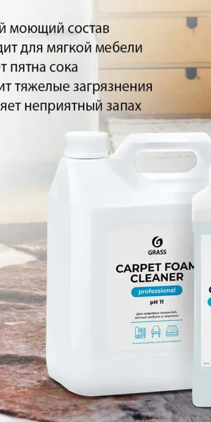 Средство Grass Carpet Foam Cleaner для чистки ковровых покрытий 1 л