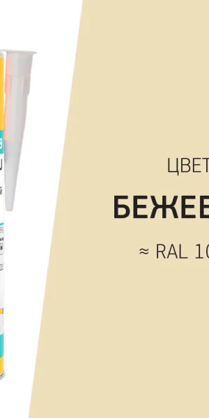 Герметик полиуретановый Sika Sikaflex 719 Universal бежевый 300 мл
