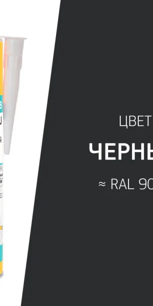 Герметик полиуретановый Sika Sikaflex 719 Universal черный 300 мл