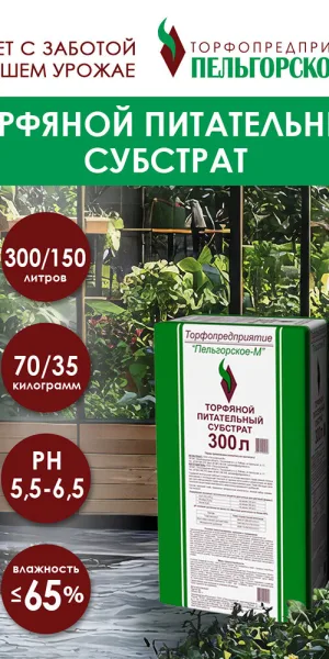 Субстрат Пельгорское-М торфяной питательный 150 л