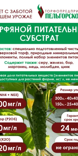 Субстрат Пельгорское-М торфяной питательный 150 л