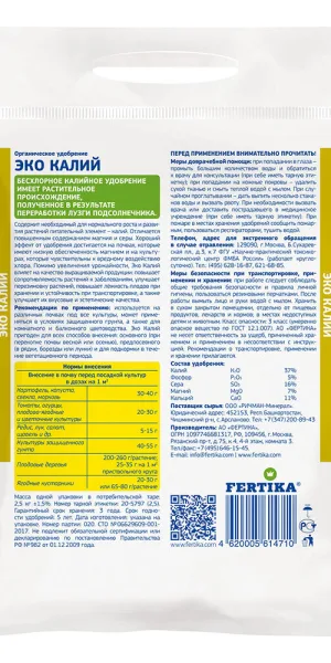 Удобрение сухое универсальное гранулированное с микроэлементами Калий Fertika 2,5 кг