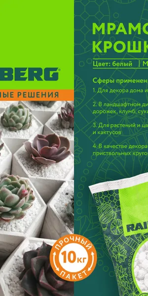 Мраморная крошка Rainberg 10-20 мм 10 кг белая