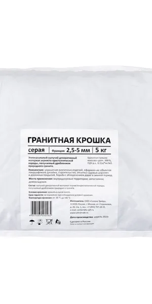 Гранитная крошка Rainberg 2-5 мм 5 кг серая