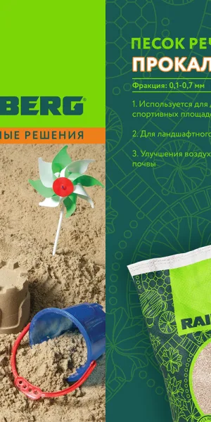 Песок речной прокаленный Rainberg 0,1-0,7 мм 10 кг