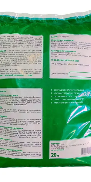Перлит Cemmix агротехнический 20 л