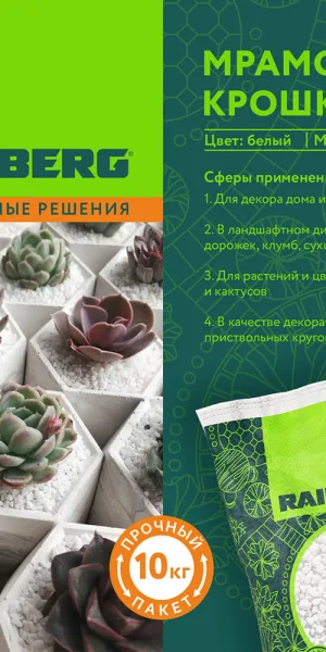 Мраморная крошка Rainberg 5-10 мм 10 кг белая