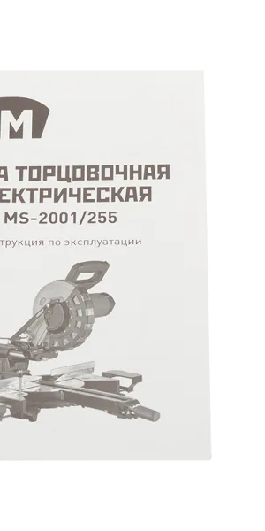 Пила торцовочная электрическая КМ MS-2001/255 2000 Вт 255 мм