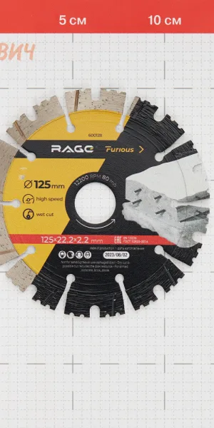 Диск алмазный универсальный Rage Furious 125x22,2x2,2 мм турбо мокрый рез (600128)