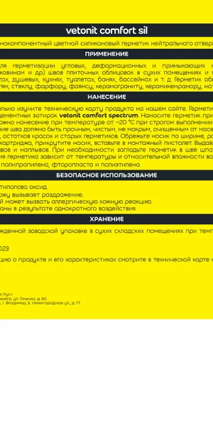 Герметик силиконовый затирка Vetonit Comfort sil белый 280 мл