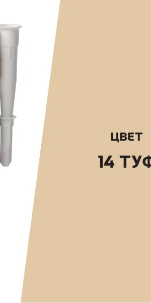 Герметик силиконовый затирка Vetonit Comfort sil туф 280 мл