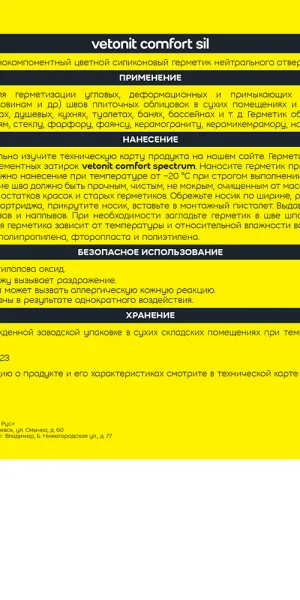 Герметик силиконовый затирка Vetonit Comfort sil туф 280 мл