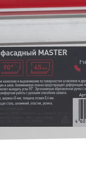 Шпатель фасадный Hesler Master 160 мм с эргономичной ручкой (540-678205)