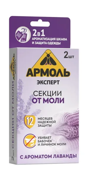 Средство для защиты от моли секции Армоль Эксперт (2 шт.)