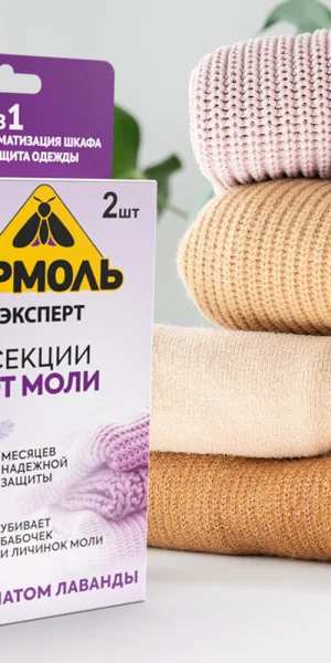 Средство для защиты от моли секции Армоль Эксперт (2 шт.)