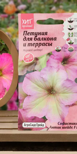 Петуния Софистика Антик шейдс Агросидстрейд 3 г