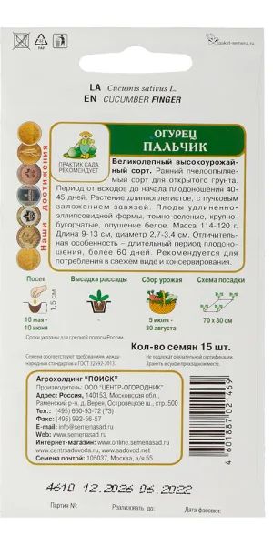 Огурец Пальчик Поиск 2 г
