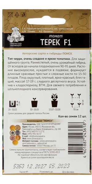 Томат Терек F1 Поиск 0,1 г