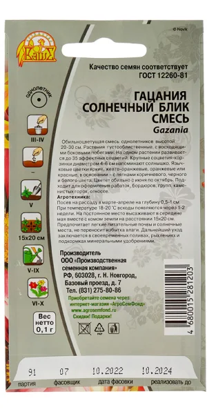 Гацания Солнечный блик Ваше хозяйство 0,1 г