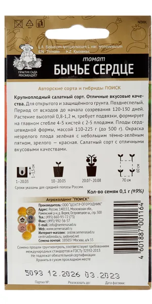 Томат Бычье сердце Поиск 0,1 г