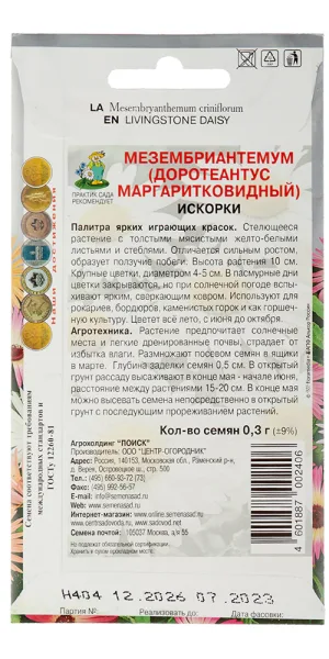 Мезембриантемум Искорки Поиск 0,3 г