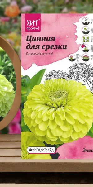 Цинния Энви Агросидстрейд 0,5 г