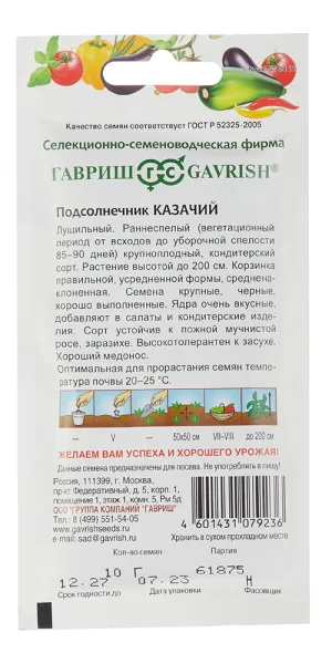 Подсолнечник Казачий Гавриш 10 г