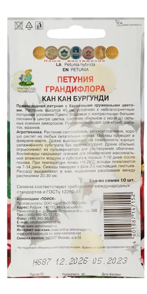 Петуния грандифлора Кан кан бургунди Поиск 12 г