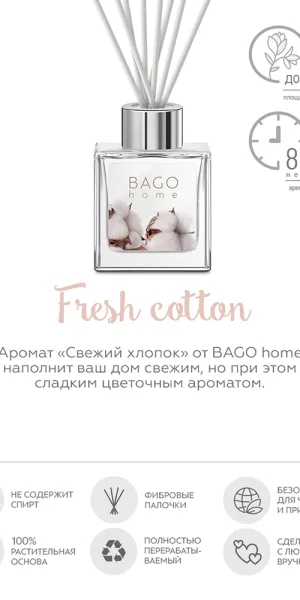 Аромадиффузор с палочками Bago home Свежий хлопок 100 мл
