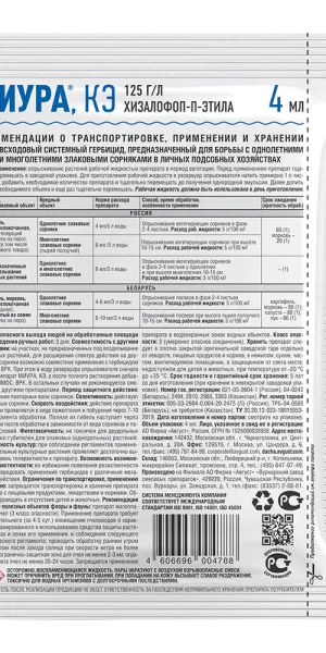 Средство для защиты растений от сорняков Avgust Миура 4 мл