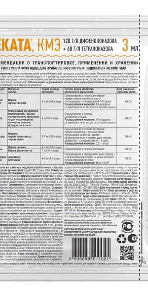 Средство для защиты растений от болезней Avgust Геката 3 мл