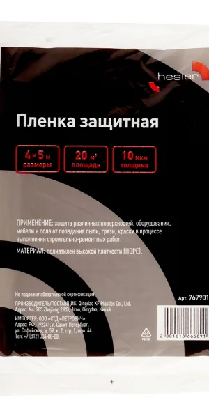 Пленка защитная Hesler 10 мкм 4х5 м (20 кв.м)