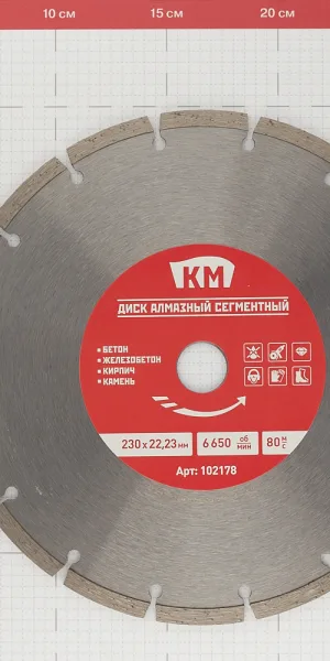 Диск алмазный по бетону КМ 230x22,2x2,6 мм сегментный сухой рез