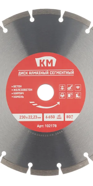 Диск алмазный по бетону КМ 230x22,2x2,6 мм сегментный сухой рез