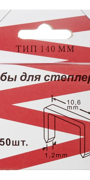 Скобы для степлера тип 140 10 мм (1250 шт.)