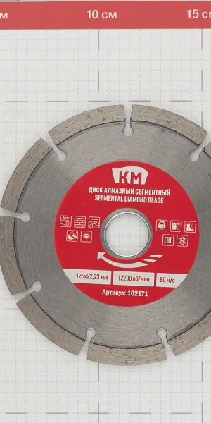 Диск алмазный по бетону КМ 125x22,2x2 мм сегментный сухой рез